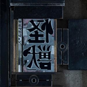 中国美女裸体舞AAAAA级
